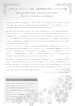 心のまなざしコンサート Vol8 公益社団法人プラン・ジャパン支援