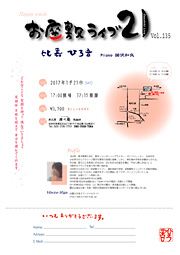 比嘉 ひろ音 お座敷ライブ21 Vol.135