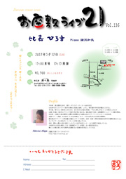 比嘉 ひろ音 お座敷ライブ21 Vol.136