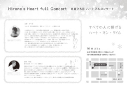 比嘉ひろ音 ハートフルコンサート